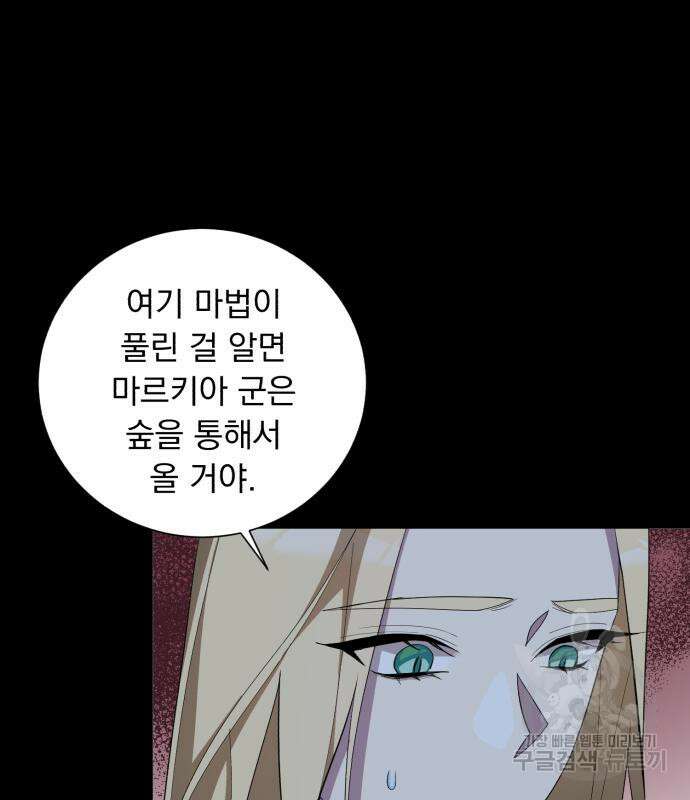 네가 죽기를 바랄 때가 있었다 78화 11