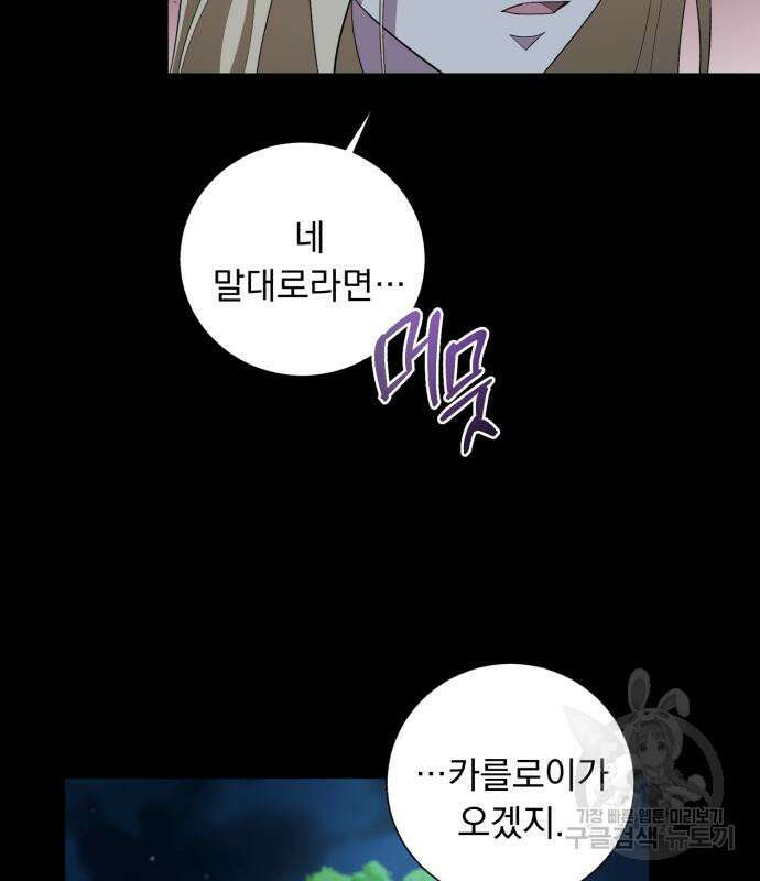 네가 죽기를 바랄 때가 있었다 78화 12