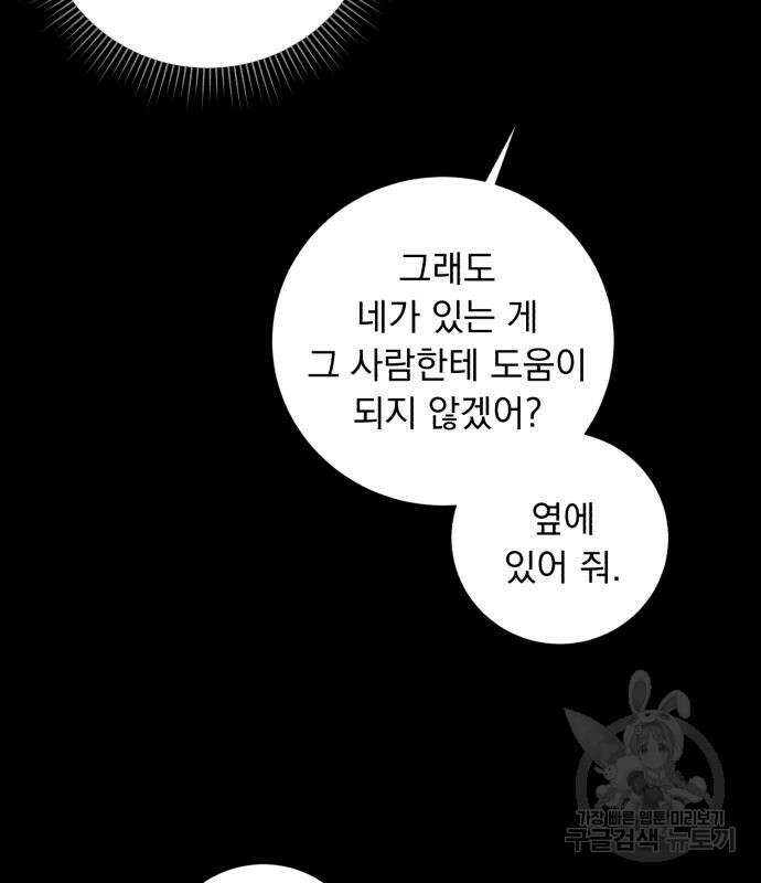 네가 죽기를 바랄 때가 있었다 78화 14