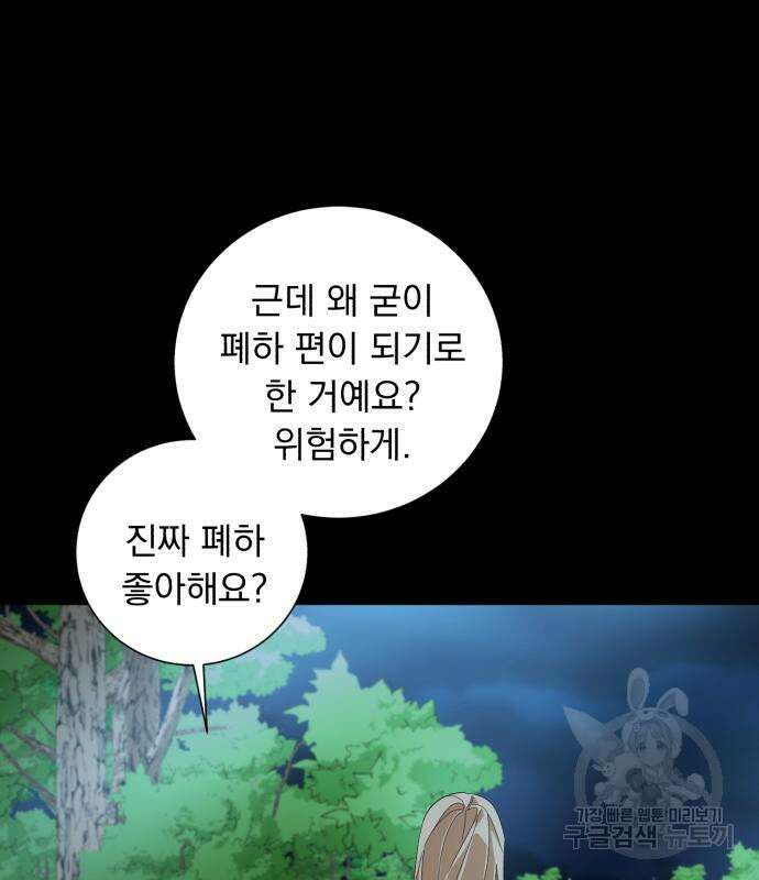 네가 죽기를 바랄 때가 있었다 78화 16