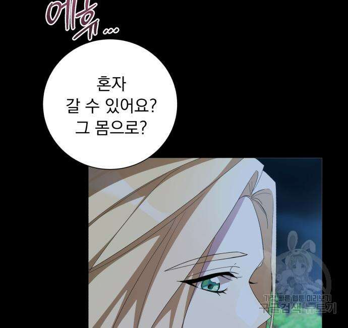 네가 죽기를 바랄 때가 있었다 78화 18