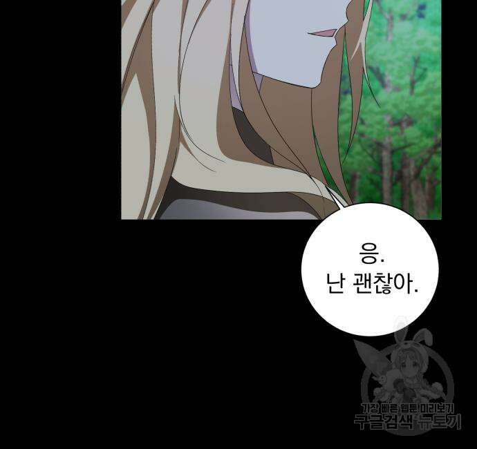 네가 죽기를 바랄 때가 있었다 78화 19