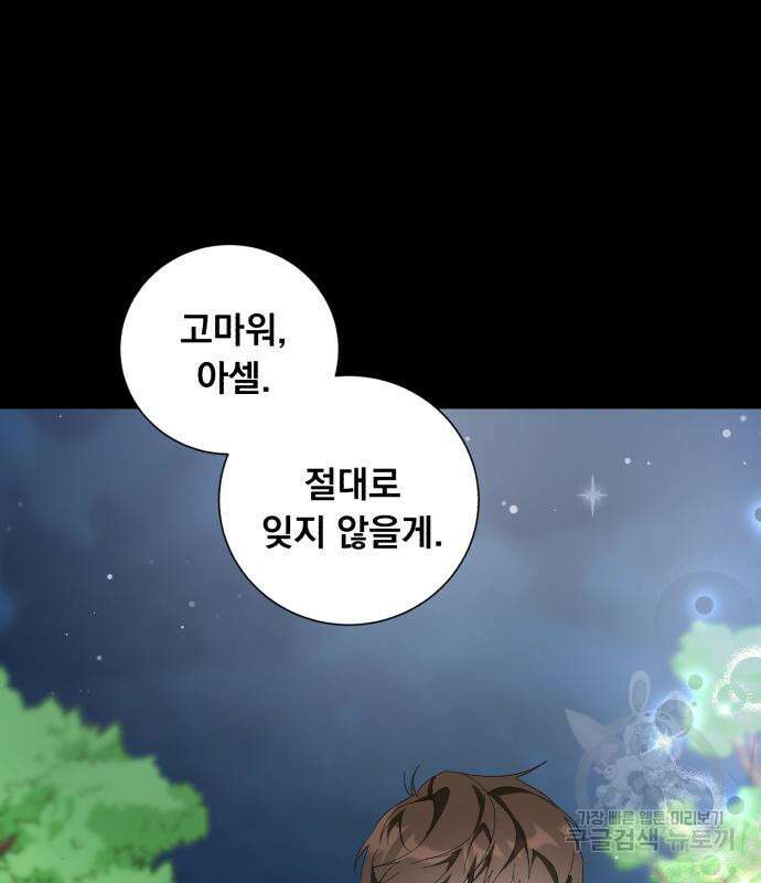 네가 죽기를 바랄 때가 있었다 78화 20