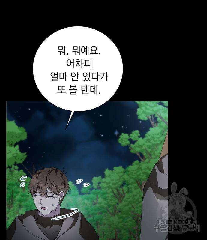 네가 죽기를 바랄 때가 있었다 78화 22