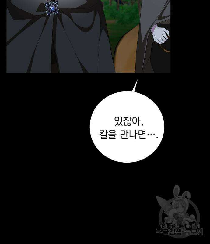네가 죽기를 바랄 때가 있었다 78화 23
