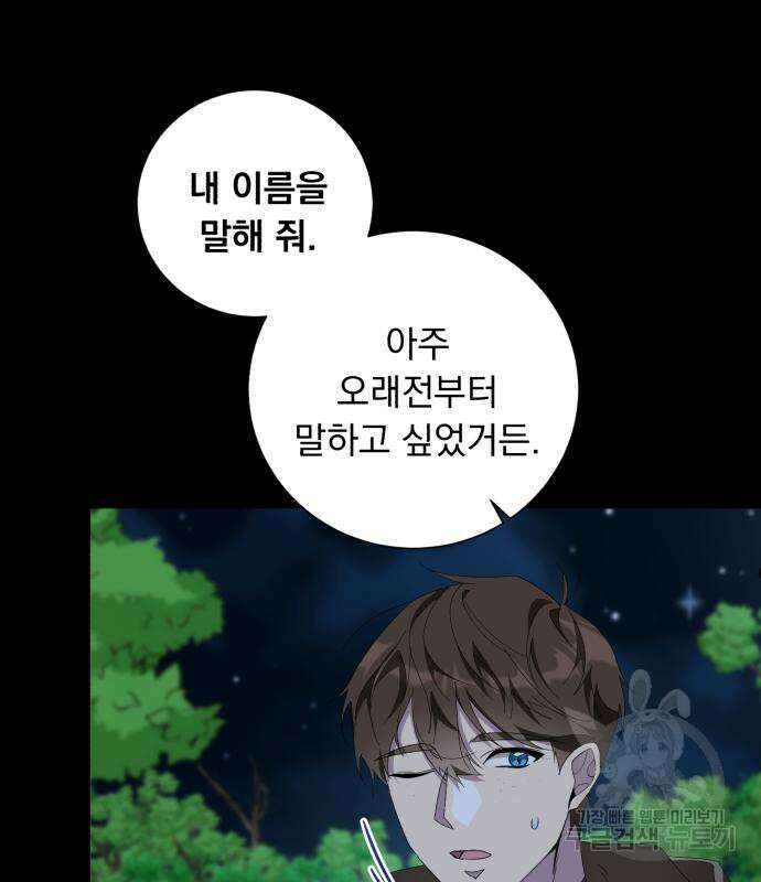 네가 죽기를 바랄 때가 있었다 78화 24