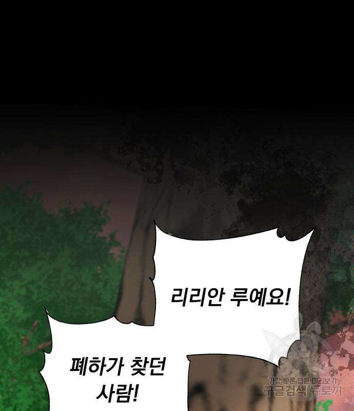 네가 죽기를 바랄 때가 있었다 78화 30