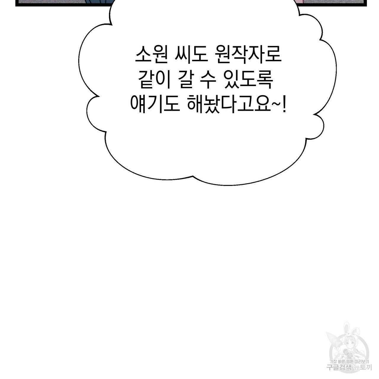 티파니에서 모닝 키스를 60화 9