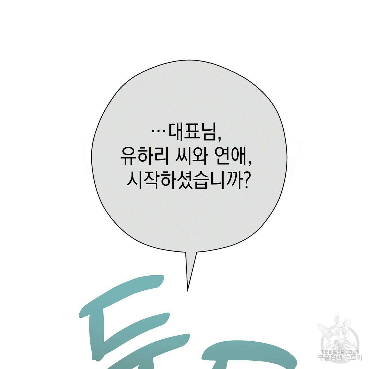 티파니에서 모닝 키스를 60화 11
