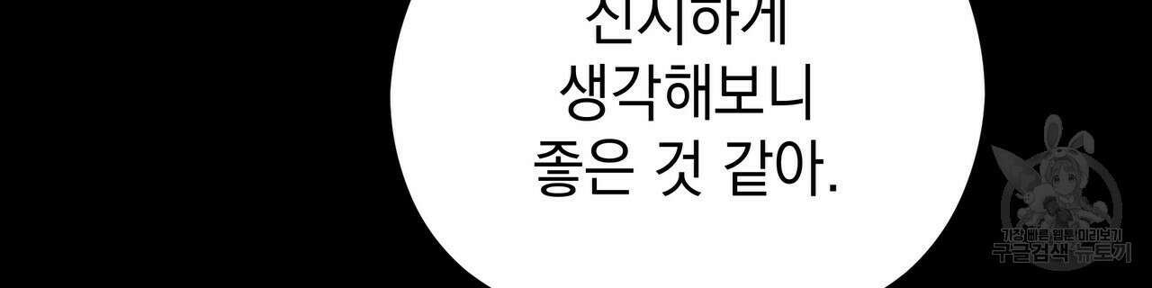 티파니에서 모닝 키스를 60화 24