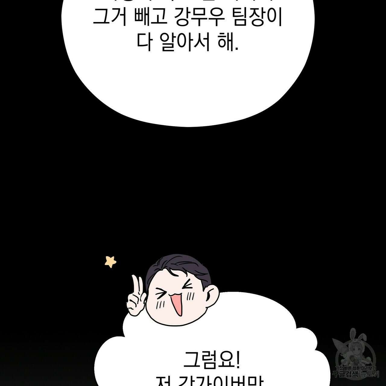 티파니에서 모닝 키스를 60화 29