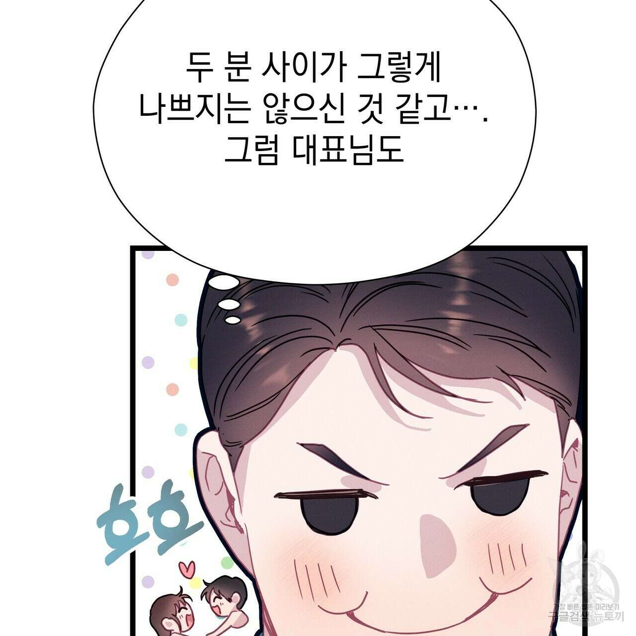 티파니에서 모닝 키스를 60화 35