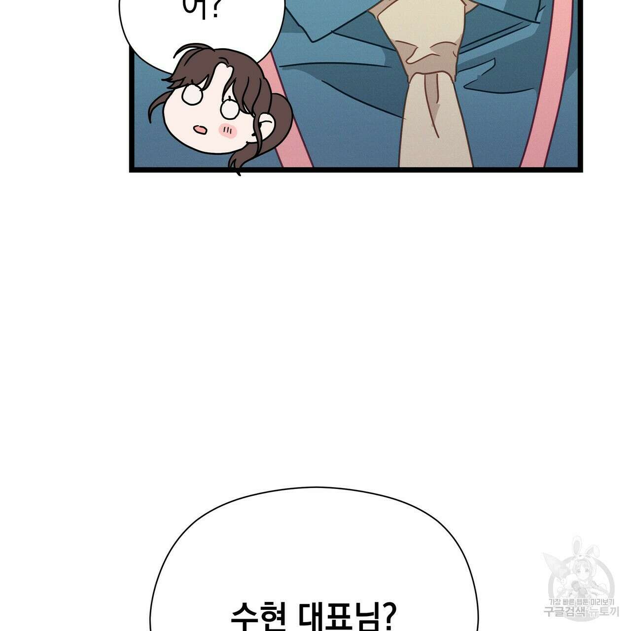 티파니에서 모닝 키스를 60화 37