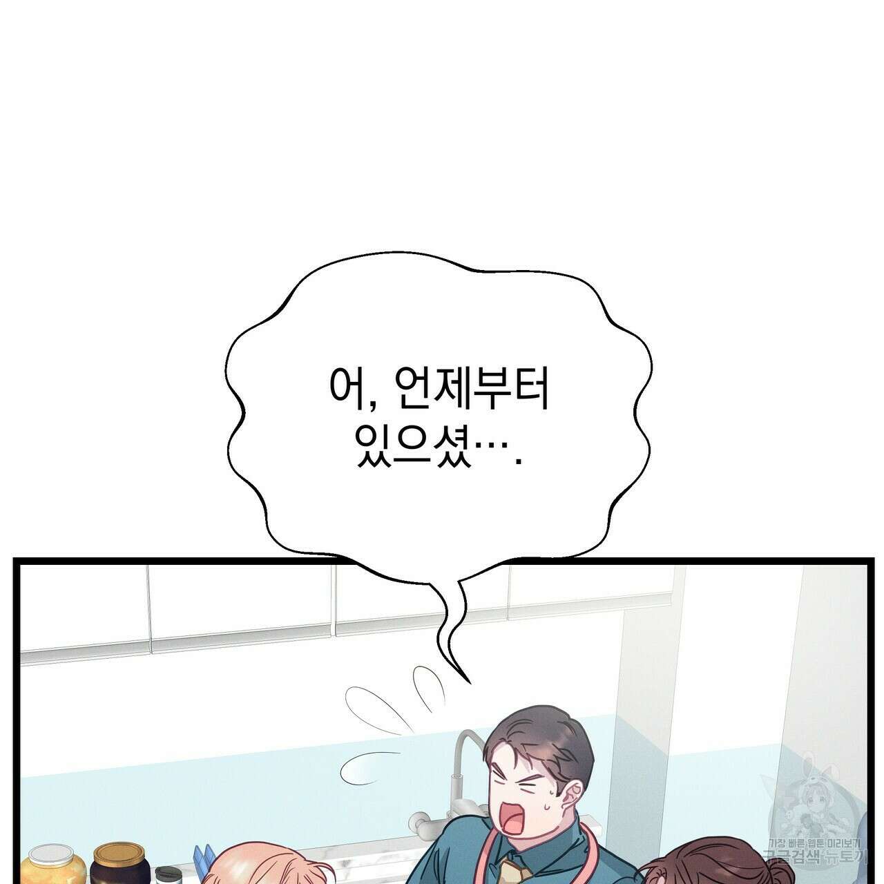 티파니에서 모닝 키스를 60화 41