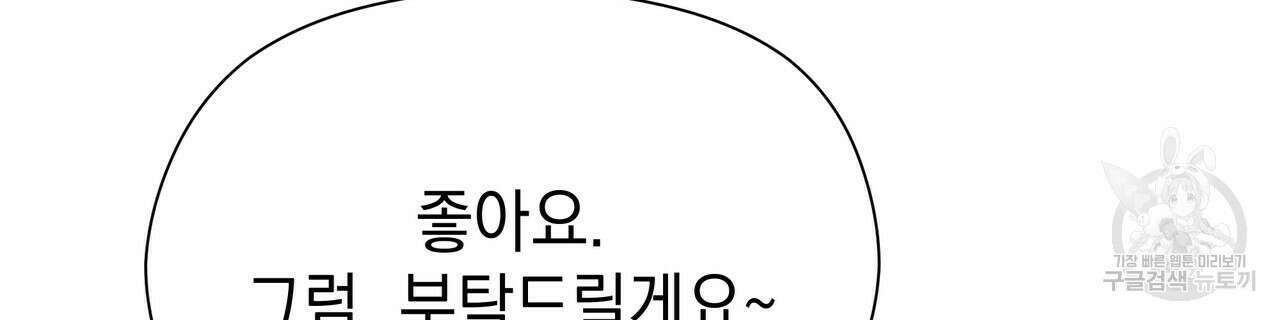 티파니에서 모닝 키스를 60화 48