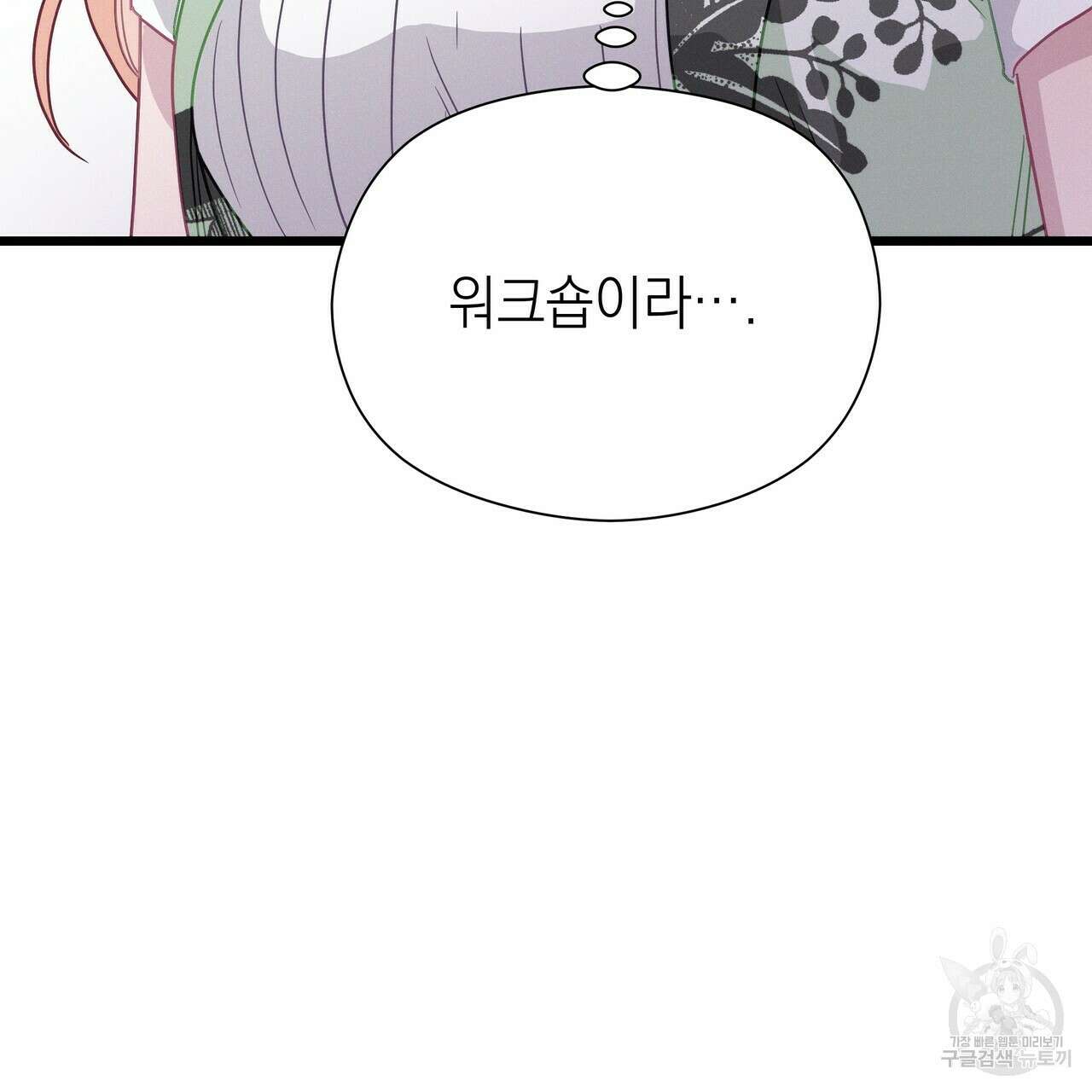 티파니에서 모닝 키스를 60화 57