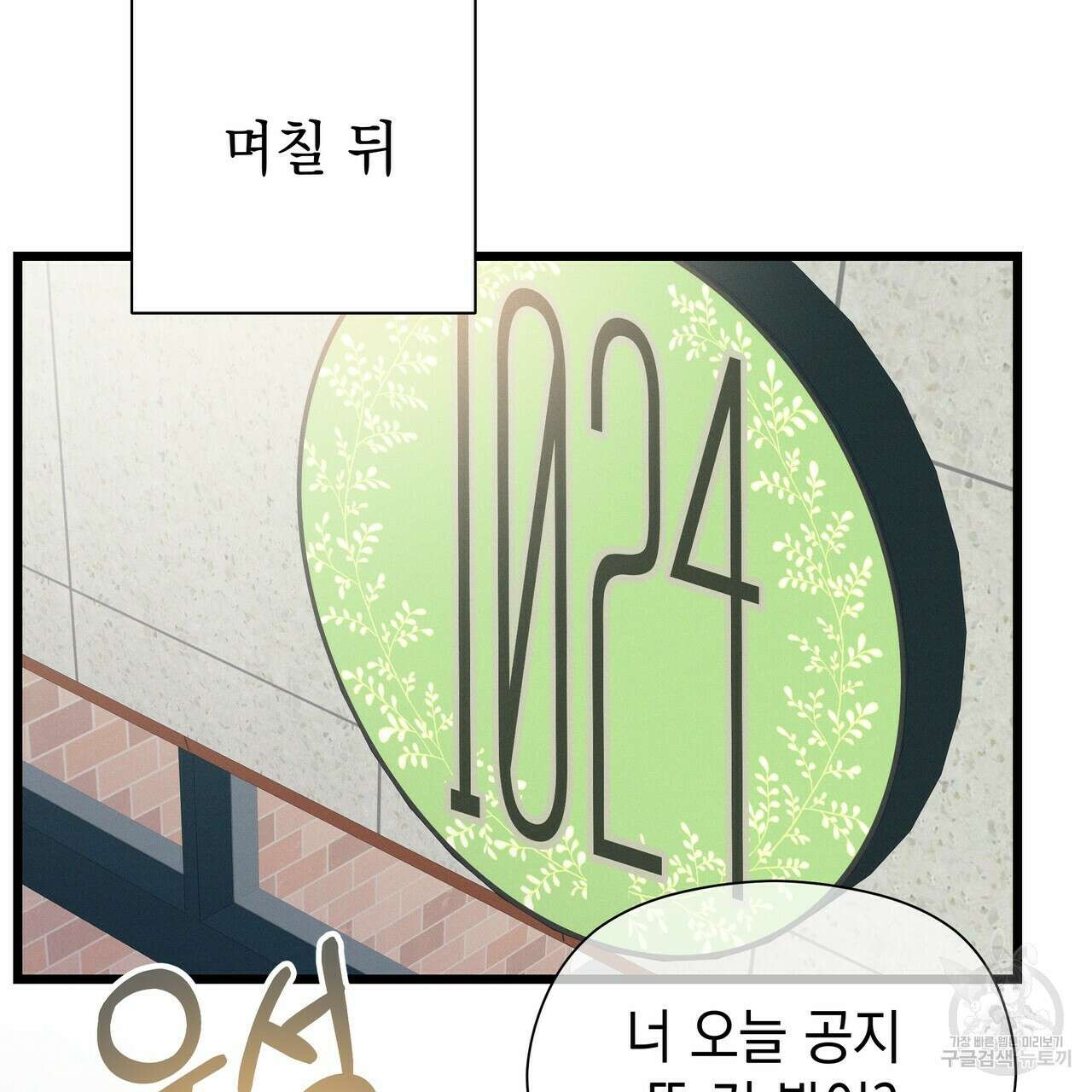 티파니에서 모닝 키스를 60화 63