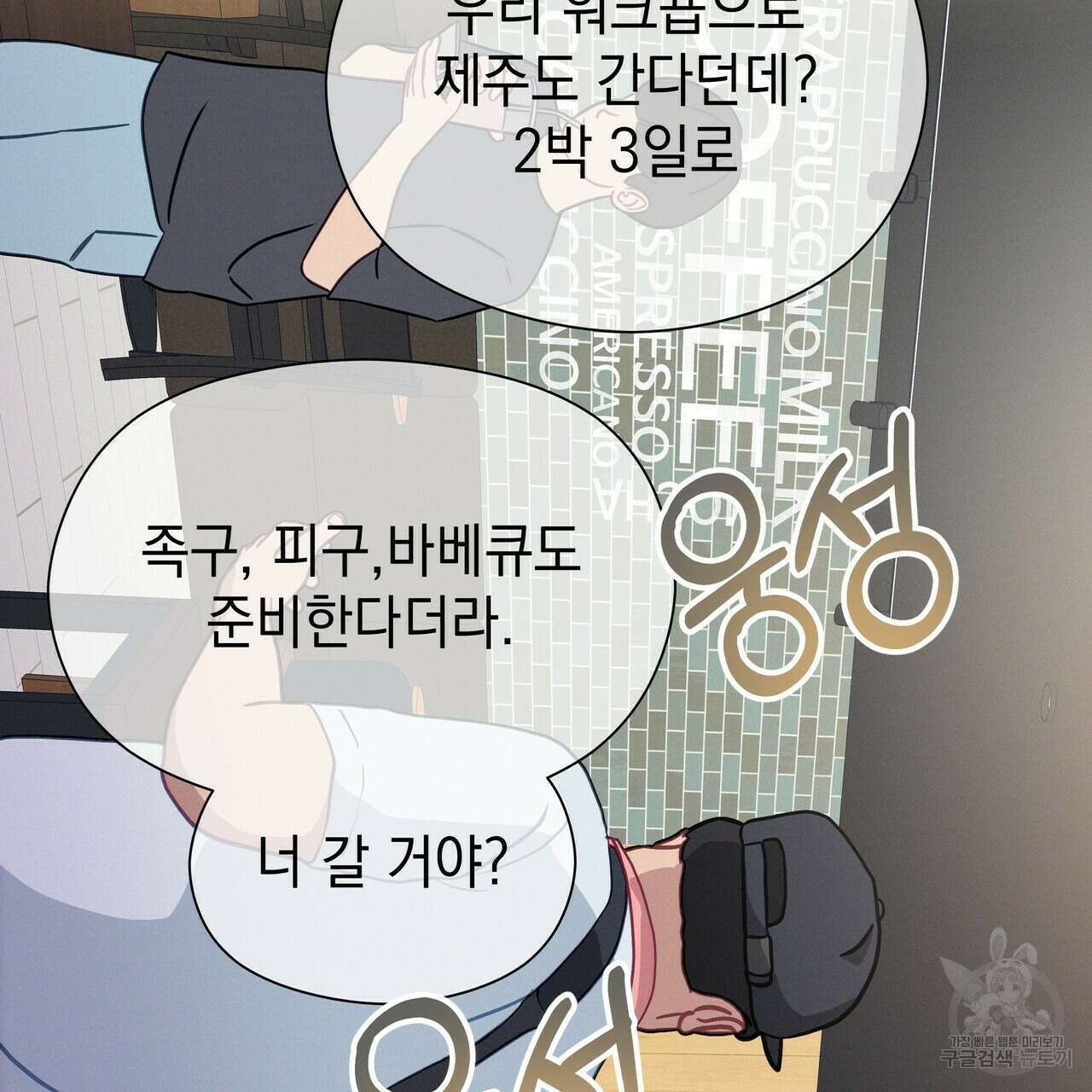티파니에서 모닝 키스를 60화 65