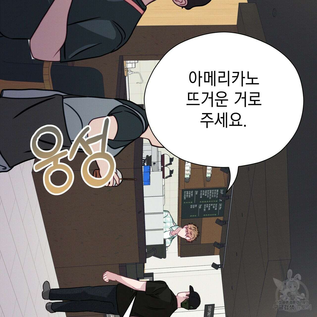티파니에서 모닝 키스를 60화 67
