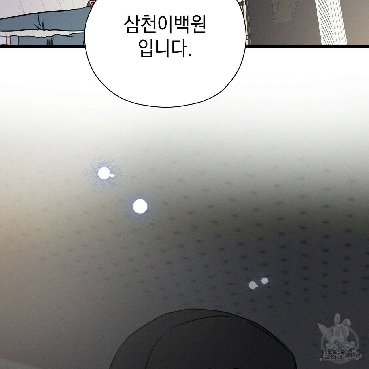 티파니에서 모닝 키스를 60화 69