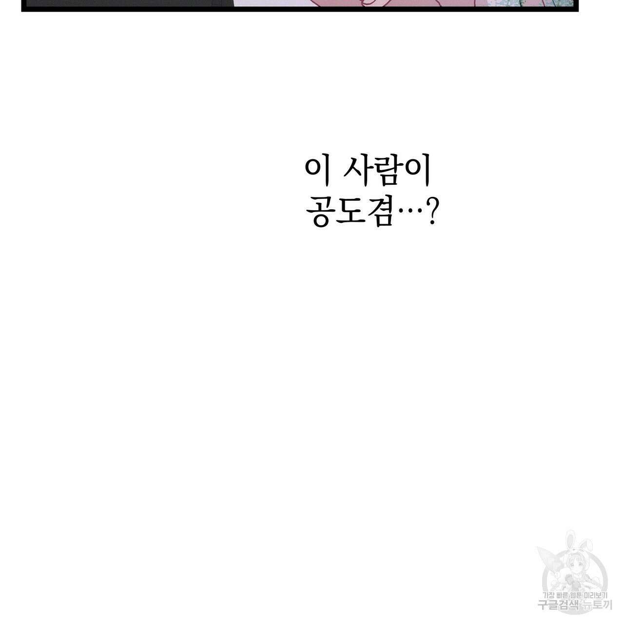 티파니에서 모닝 키스를 60화 77