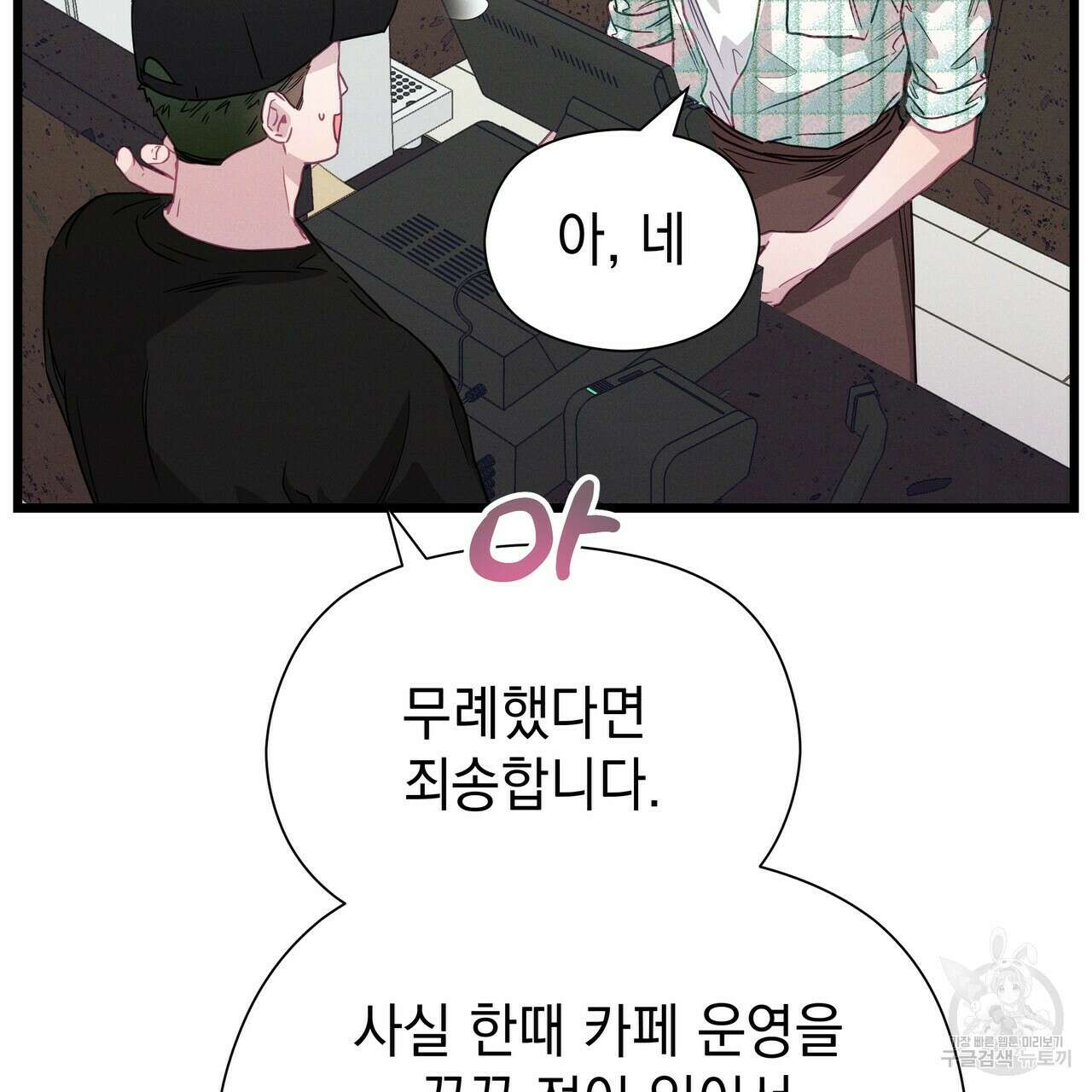 티파니에서 모닝 키스를 60화 81