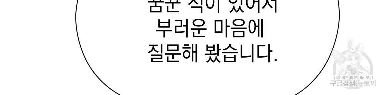 티파니에서 모닝 키스를 60화 82