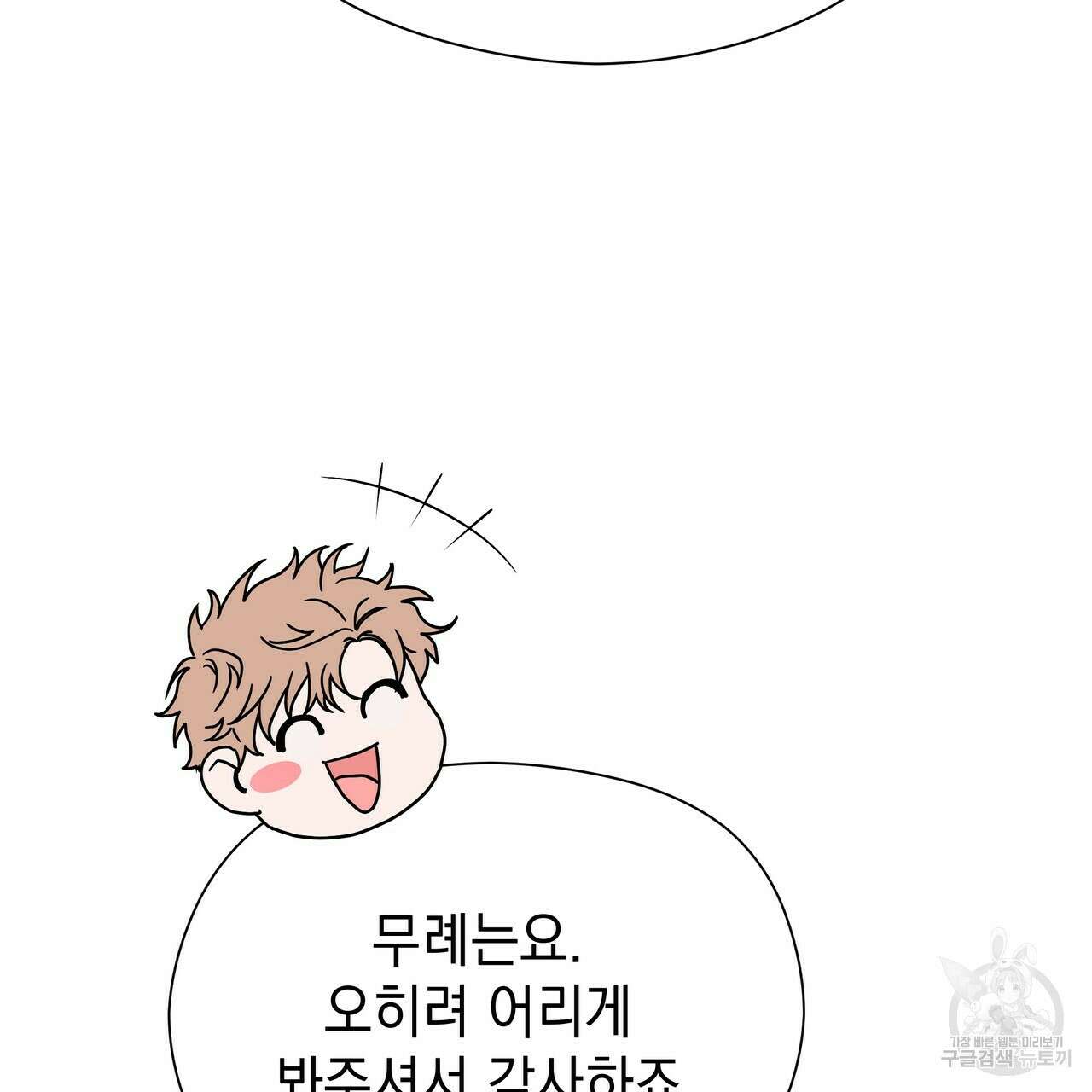 티파니에서 모닝 키스를 60화 83