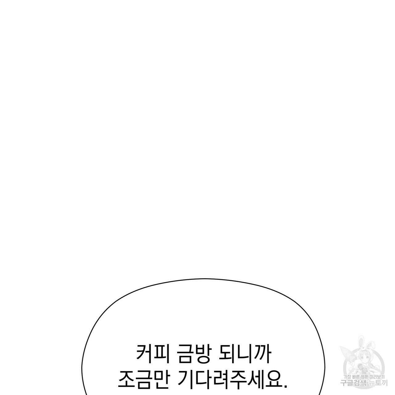 티파니에서 모닝 키스를 60화 85