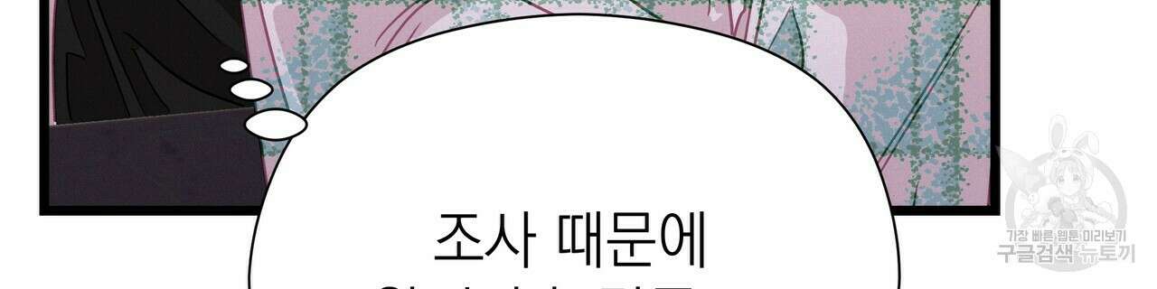 티파니에서 모닝 키스를 60화 88
