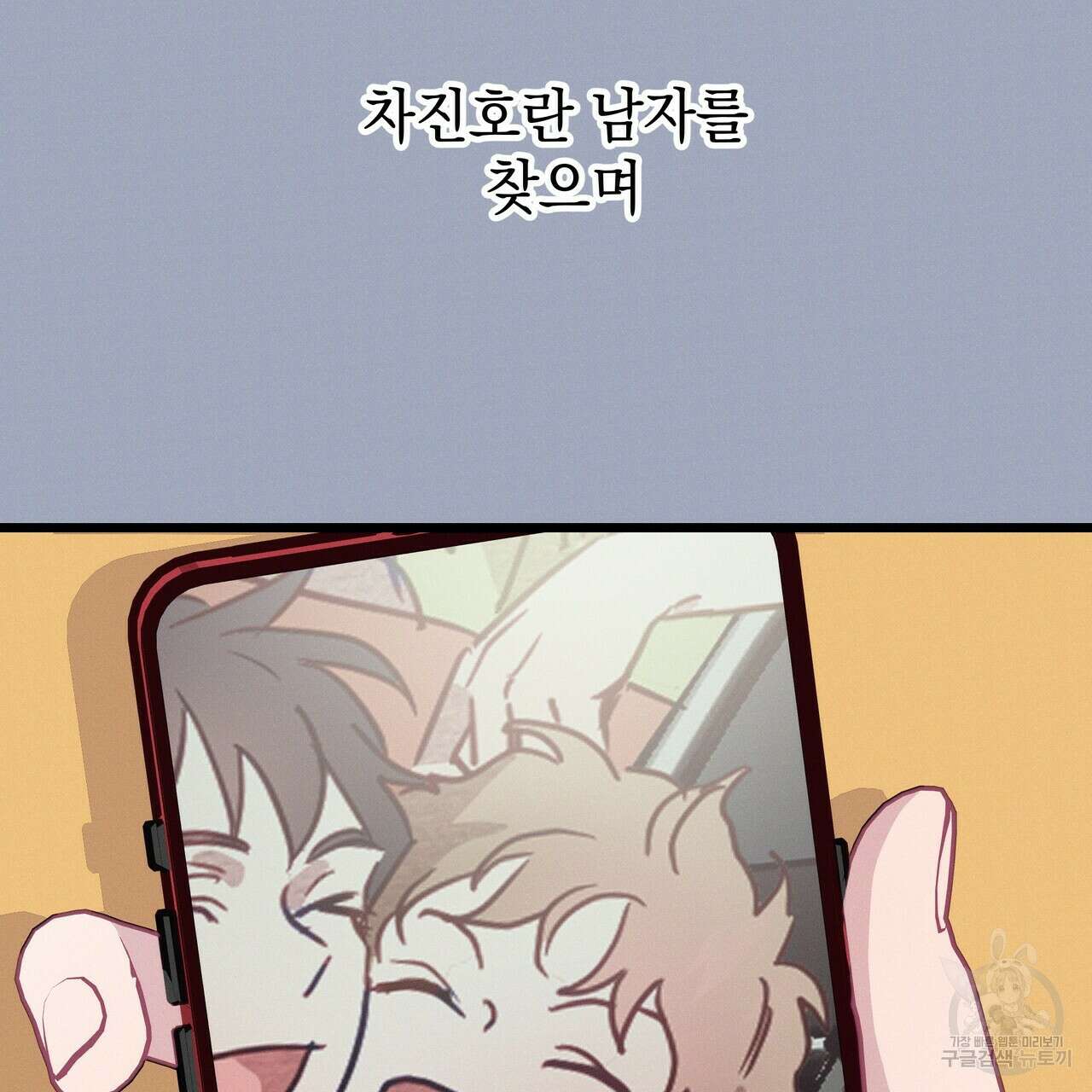 티파니에서 모닝 키스를 60화 93