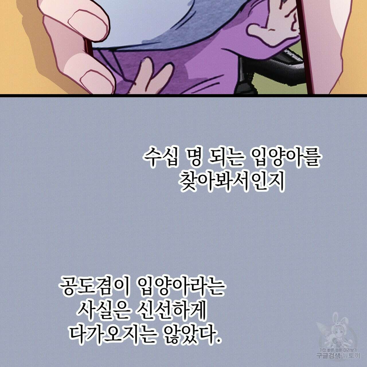 티파니에서 모닝 키스를 60화 95