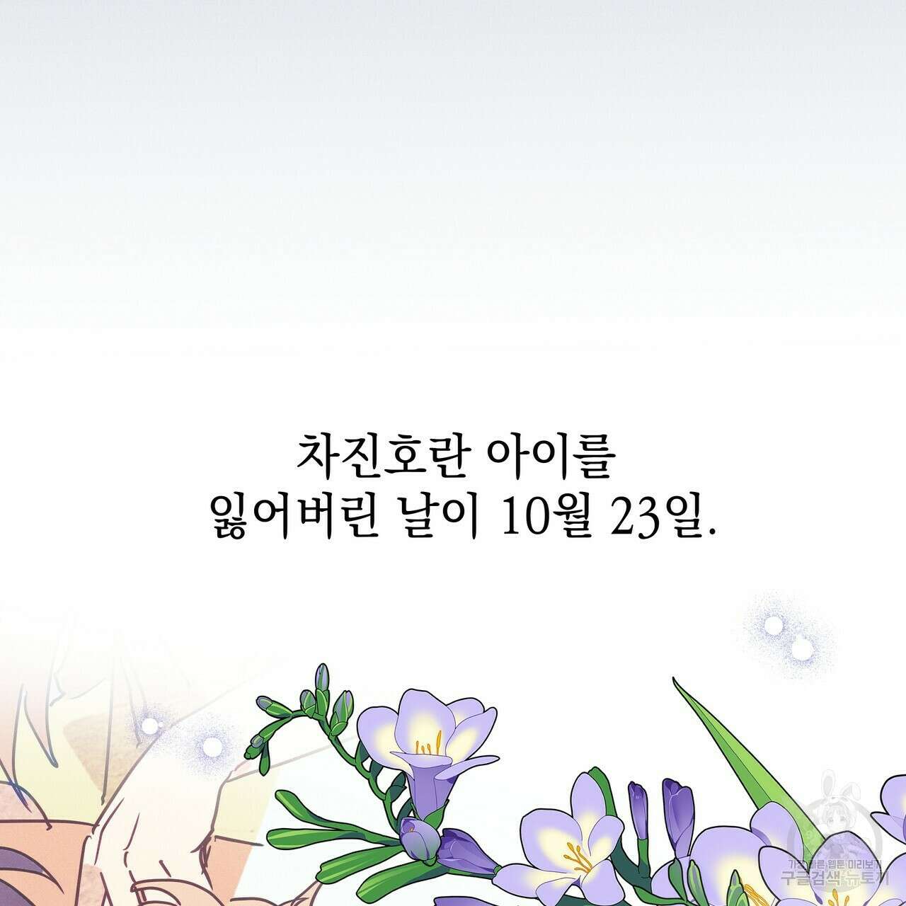 티파니에서 모닝 키스를 60화 99