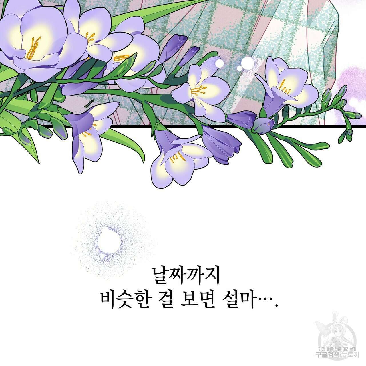 티파니에서 모닝 키스를 60화 103