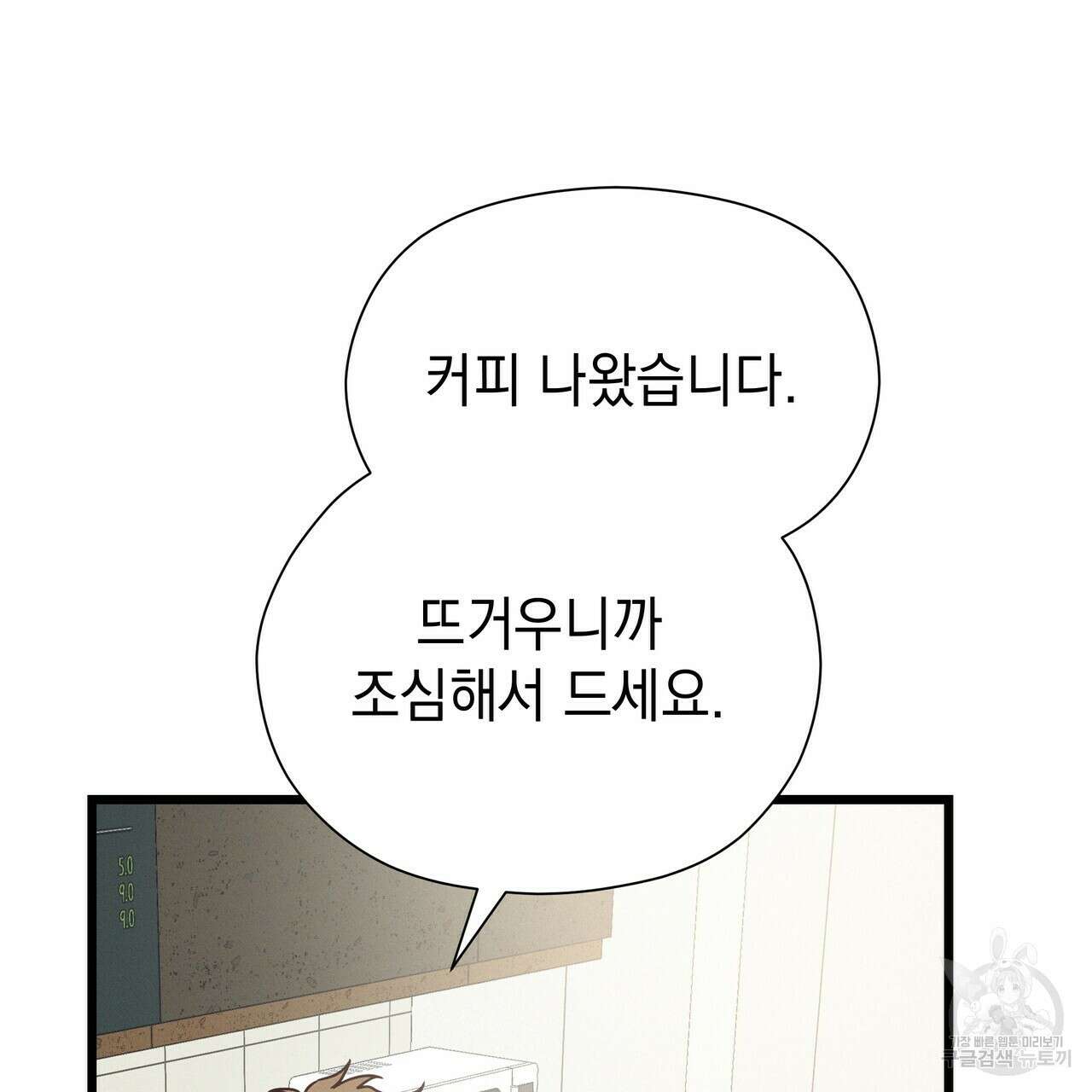 티파니에서 모닝 키스를 60화 105