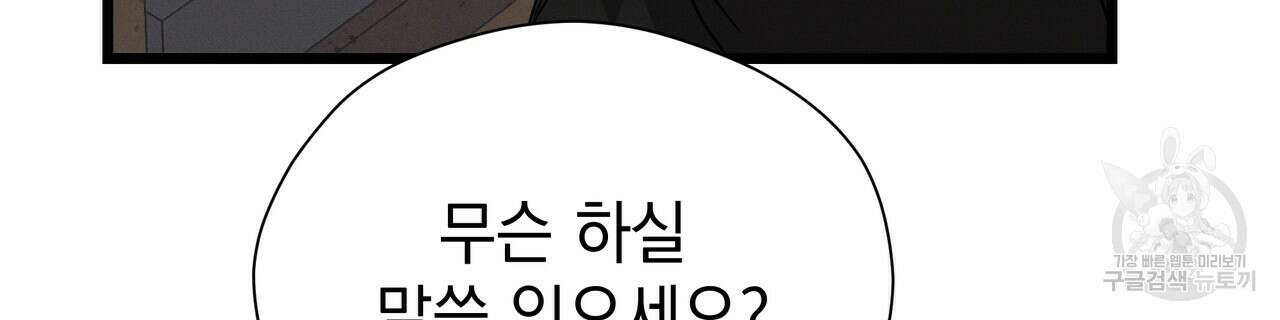 티파니에서 모닝 키스를 60화 108
