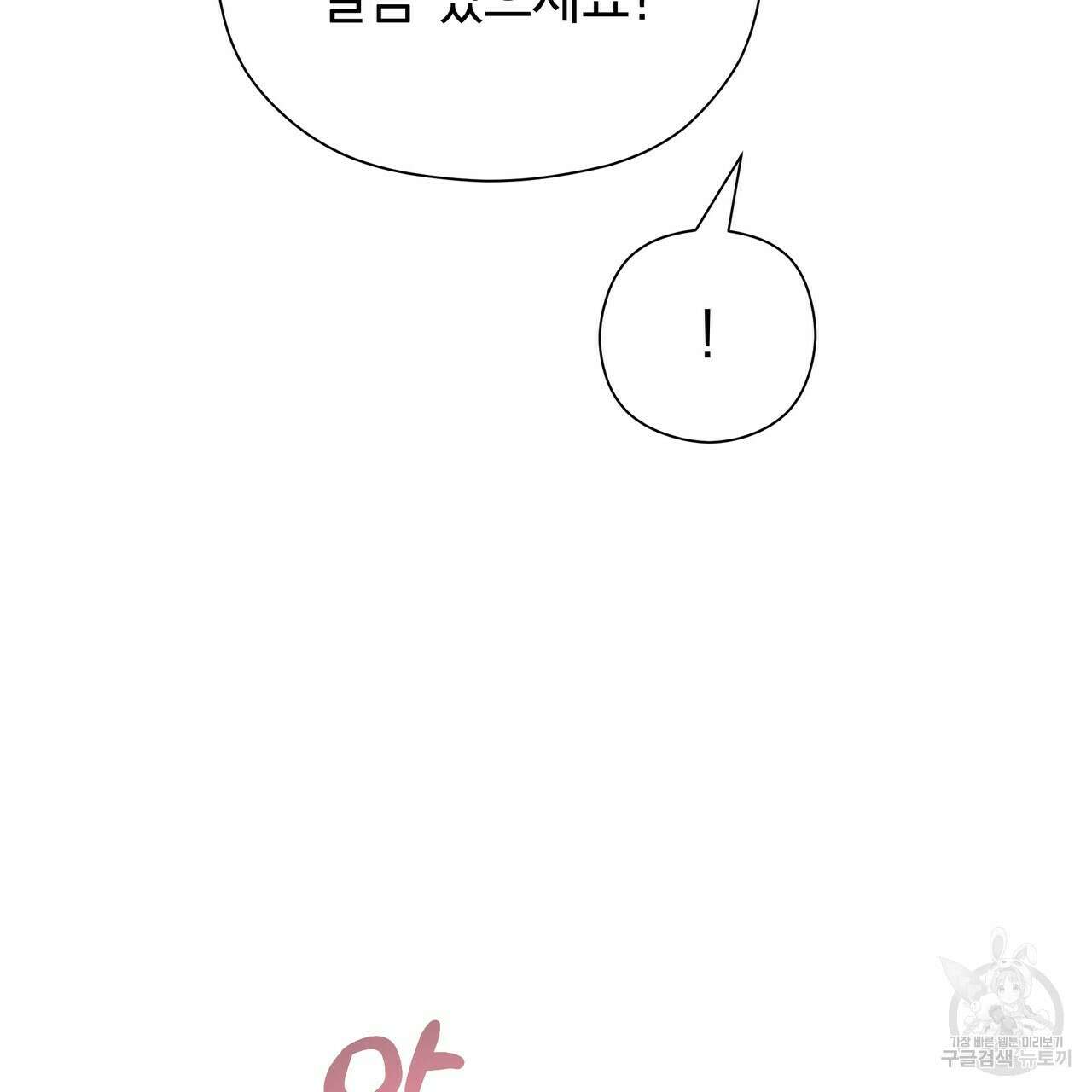 티파니에서 모닝 키스를 60화 109