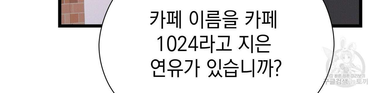 티파니에서 모닝 키스를 60화 112