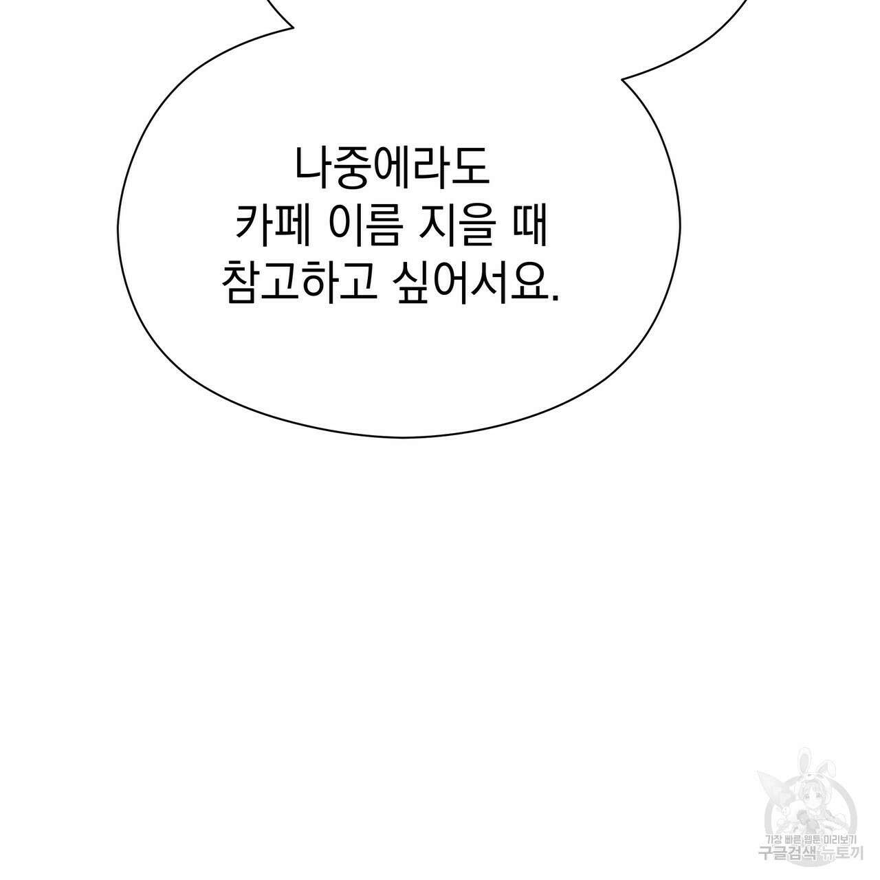 티파니에서 모닝 키스를 60화 113