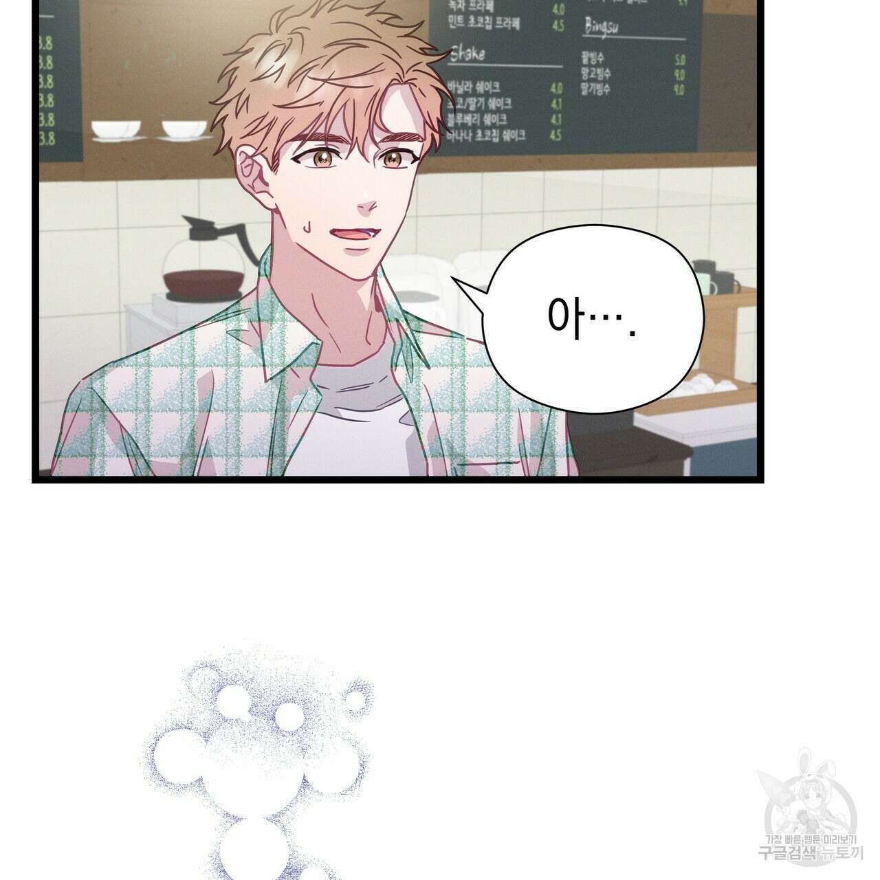 티파니에서 모닝 키스를 60화 115