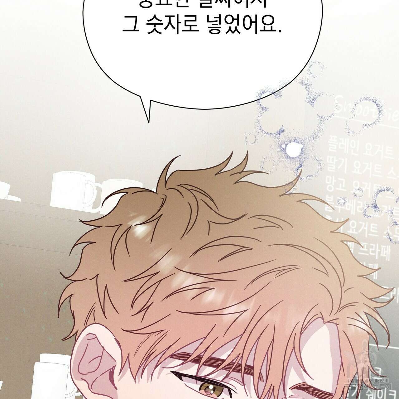 티파니에서 모닝 키스를 60화 117