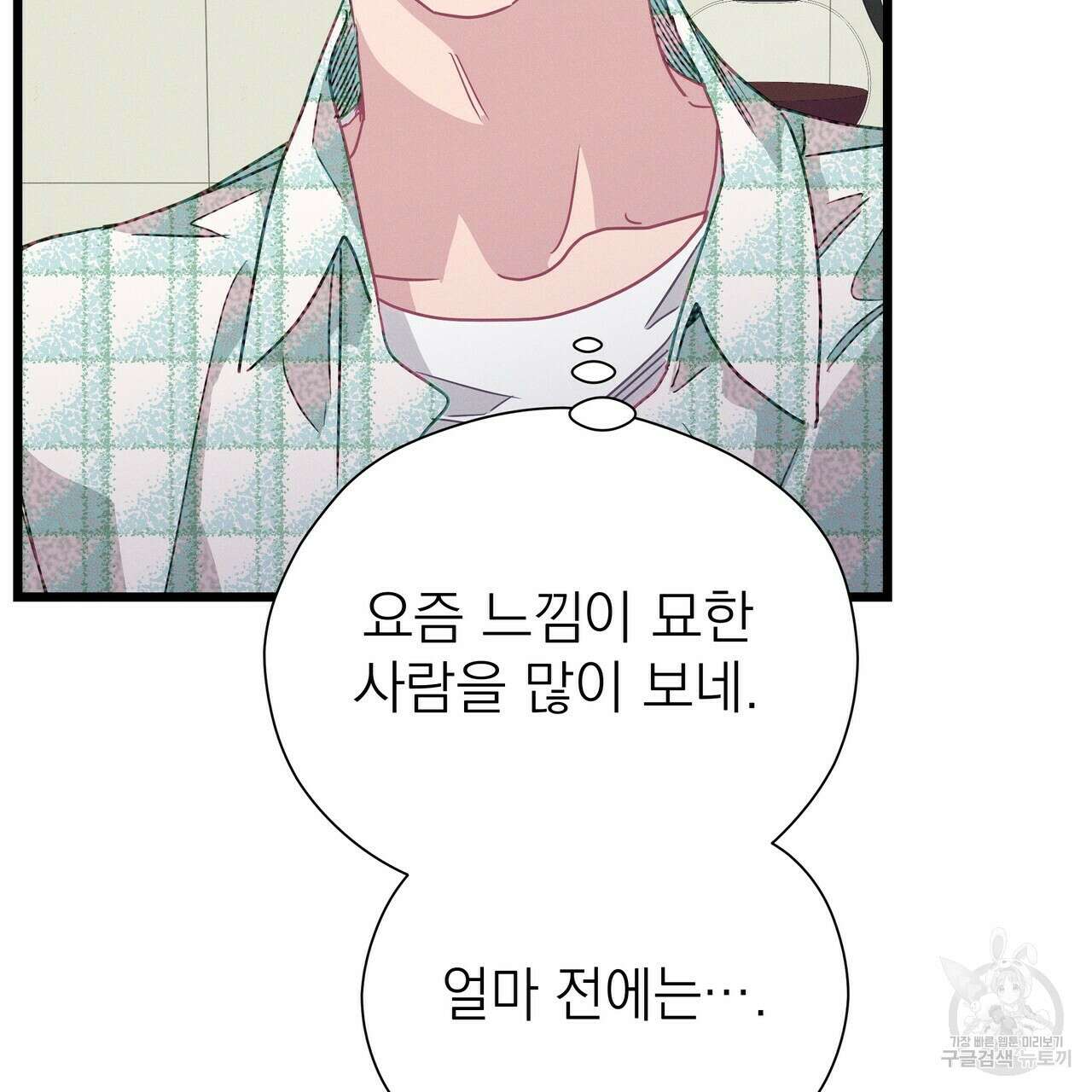 티파니에서 모닝 키스를 60화 131