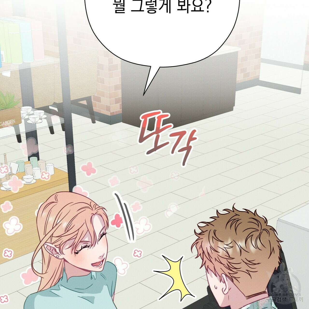 티파니에서 모닝 키스를 60화 133
