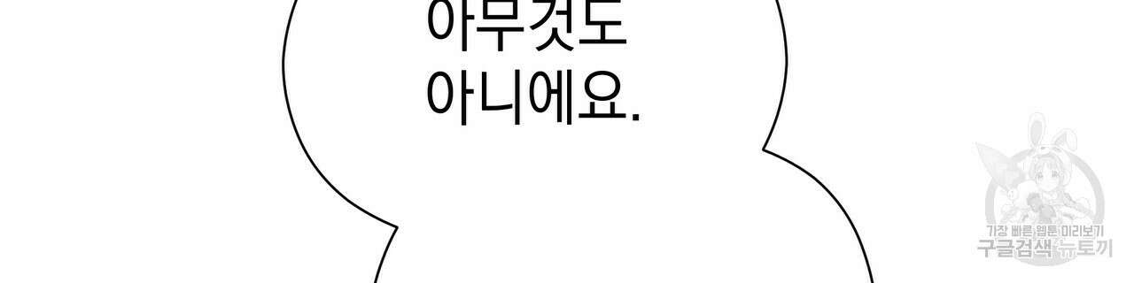 티파니에서 모닝 키스를 60화 138