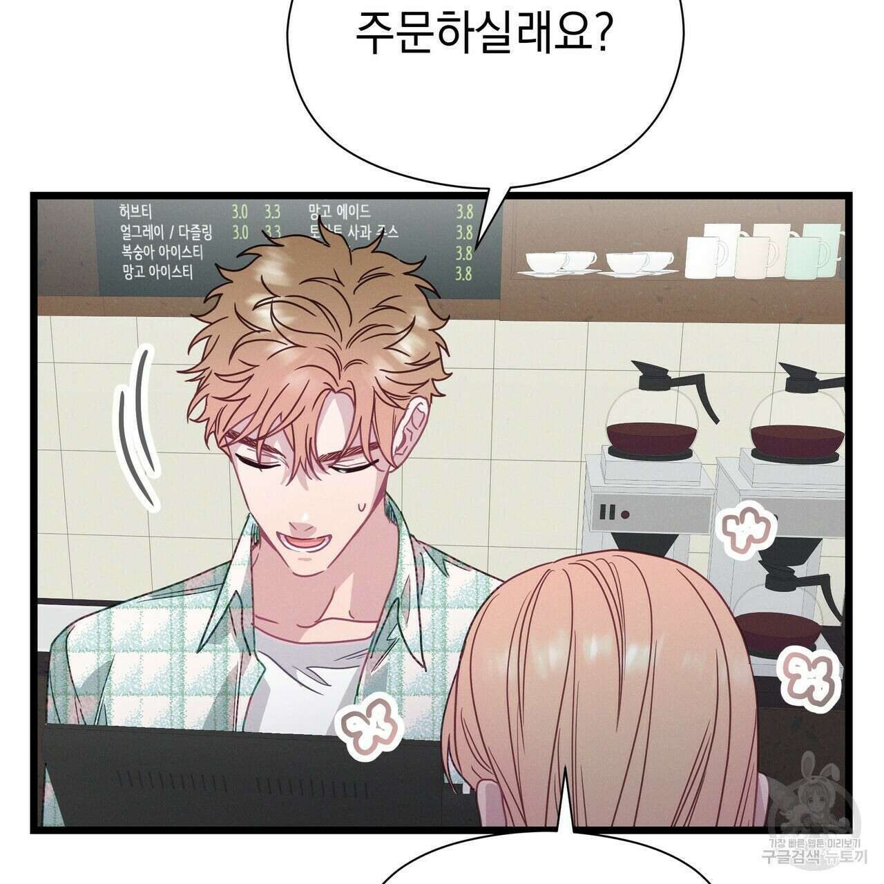 티파니에서 모닝 키스를 60화 139