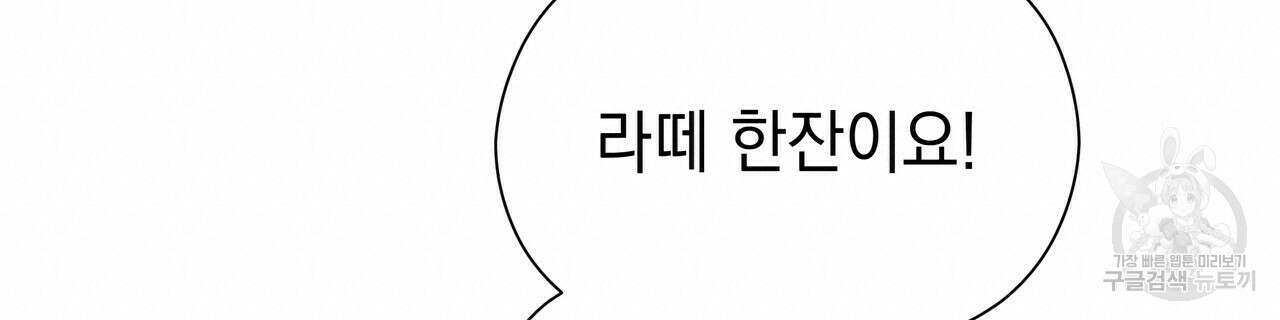 티파니에서 모닝 키스를 60화 140