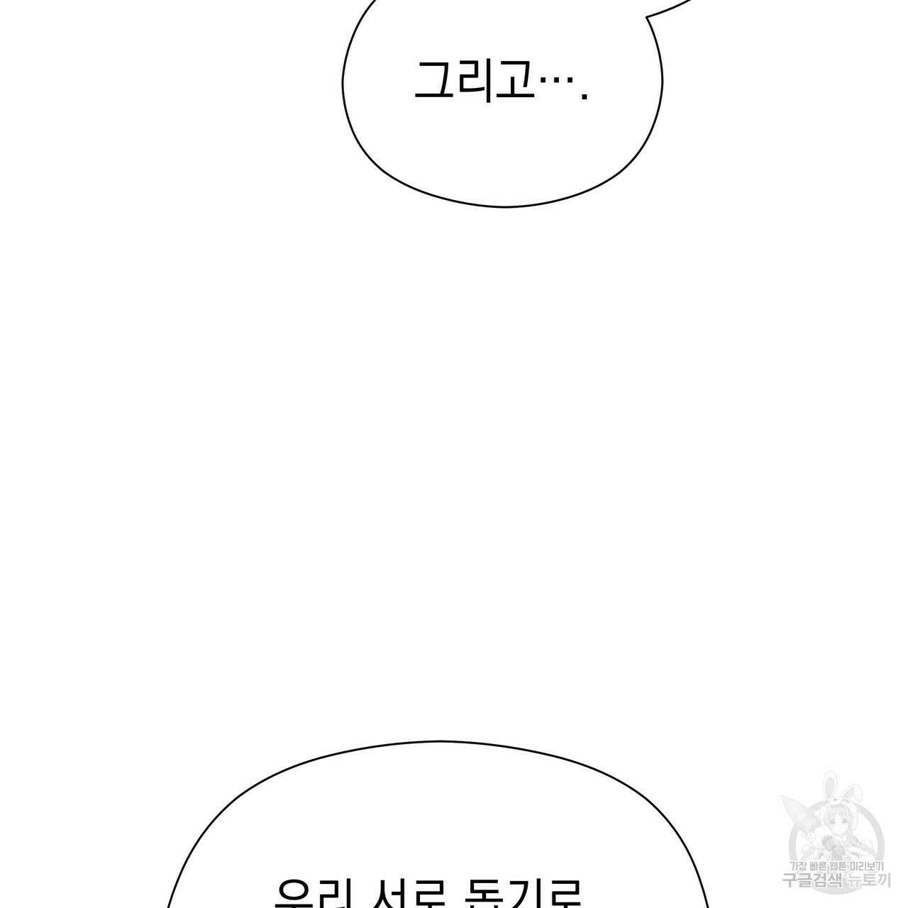티파니에서 모닝 키스를 60화 141