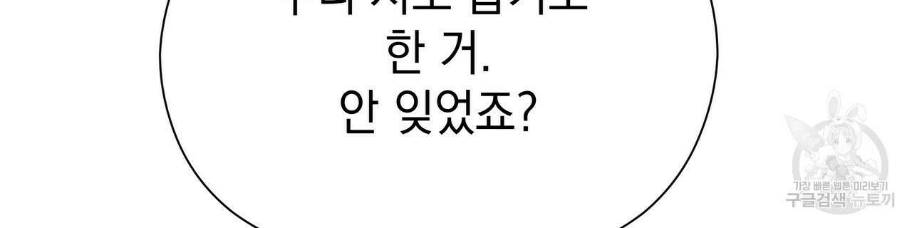 티파니에서 모닝 키스를 60화 142