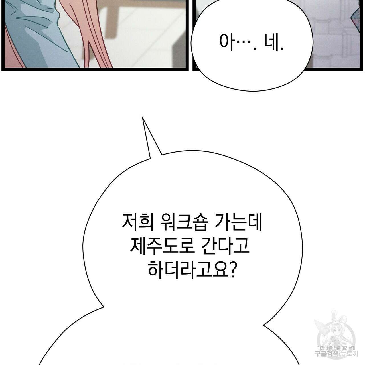 티파니에서 모닝 키스를 60화 145