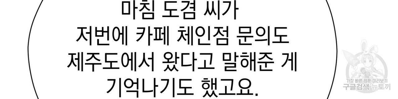 티파니에서 모닝 키스를 60화 146